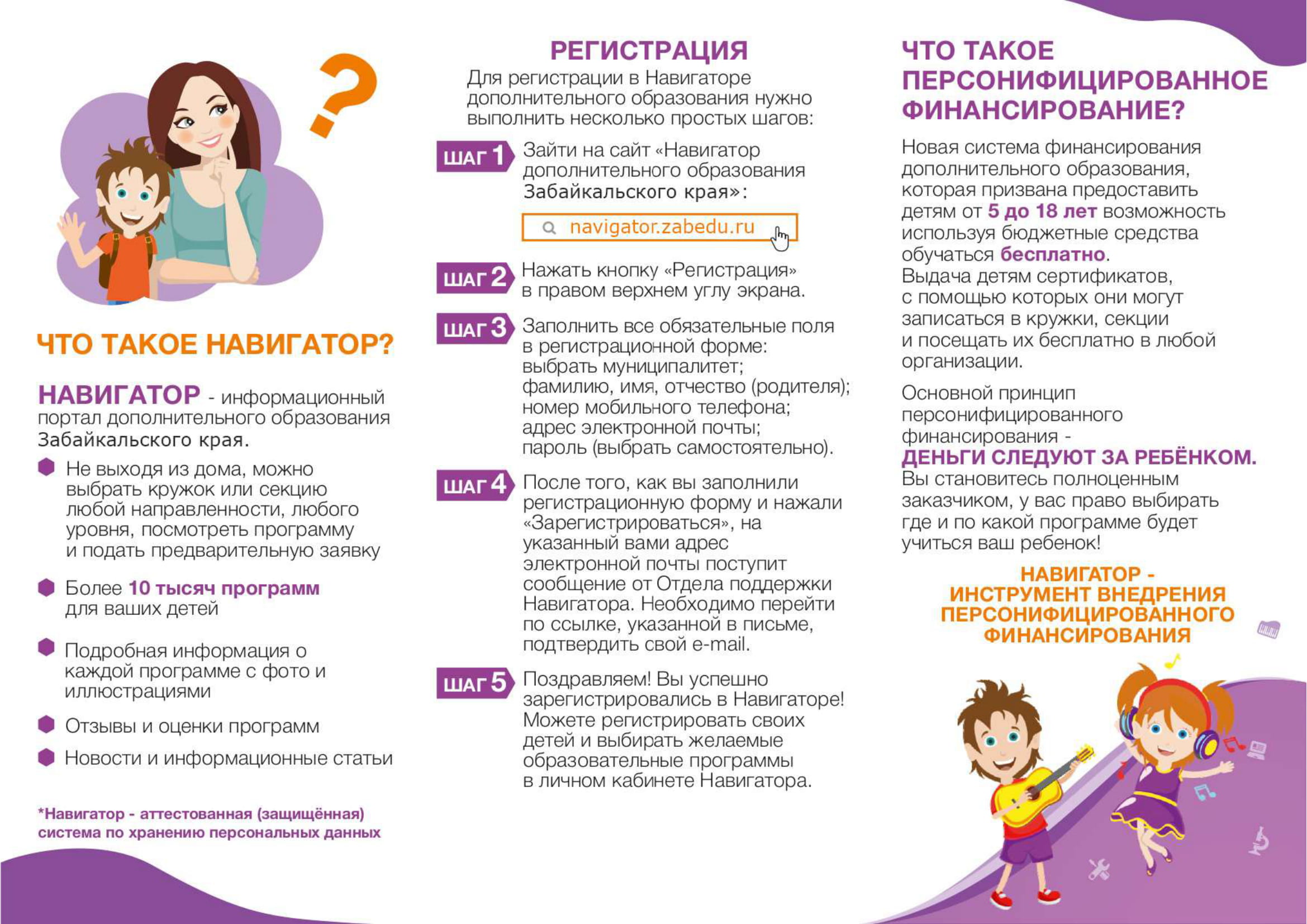Буклет-для-родителей-Навигатор-2